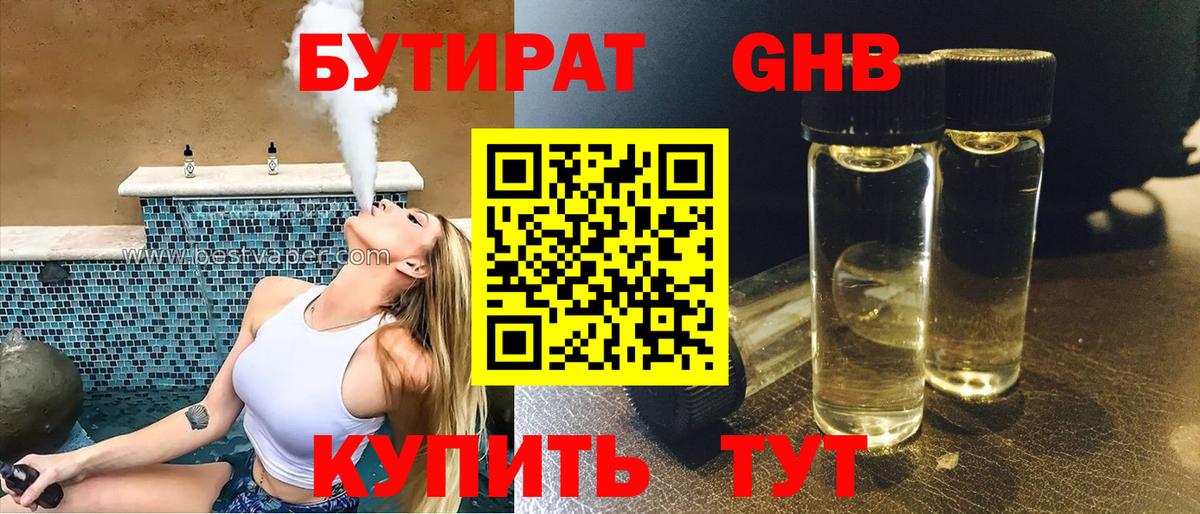 Бутират оксибутират  Вход с VPN  Карасук 