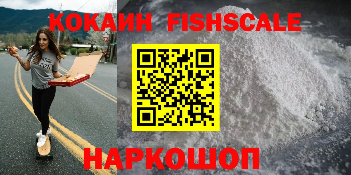 COCAIN FishScale Карасук