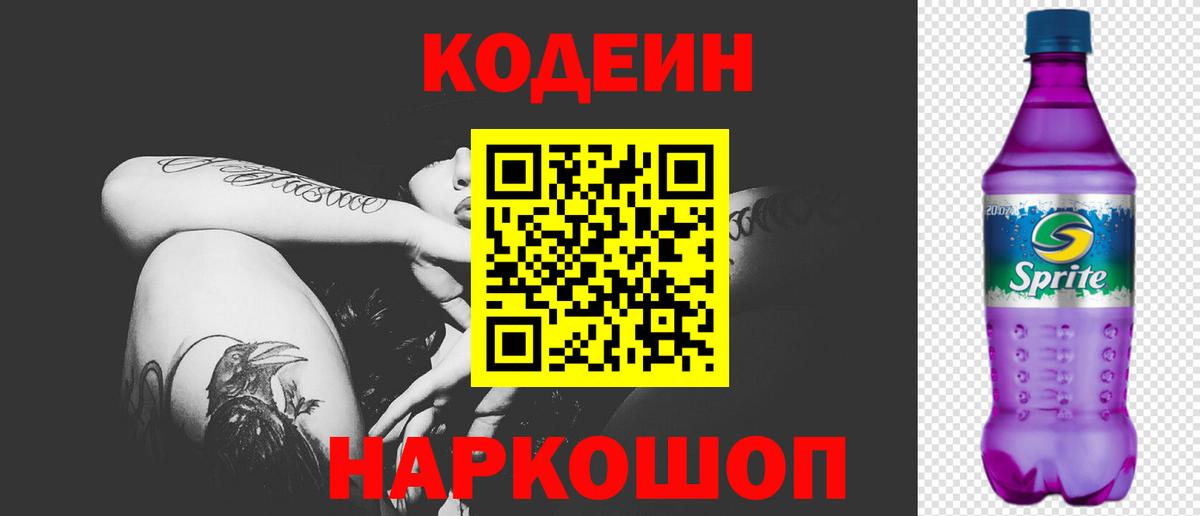 сколько стоит  Codein напиток Lean (лин)  Вход с VPN  Карасук  Codein напиток Lean (лин) 