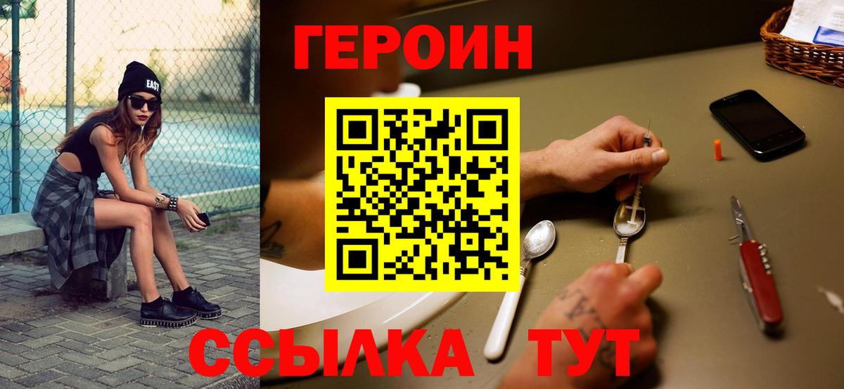 Героин Heroin Карасук